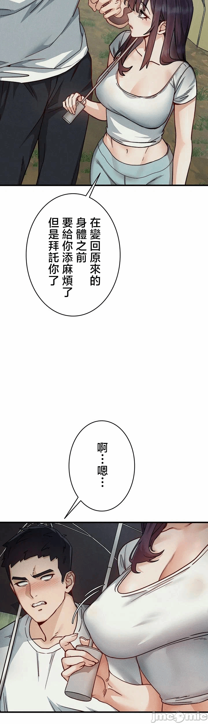第10话 第 30 页