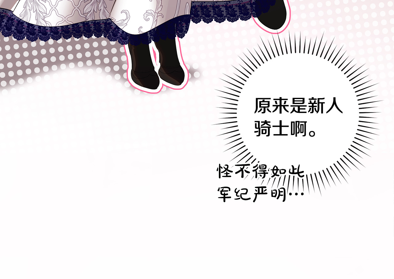 第19话 选护卫骑士 第 154 页
