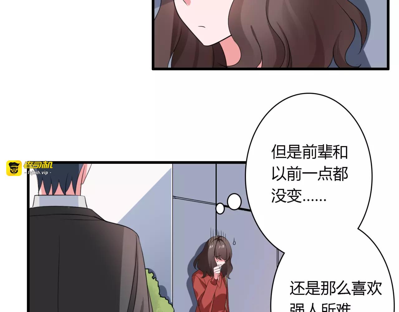 第66话 我是她的男朋友 第 15 页