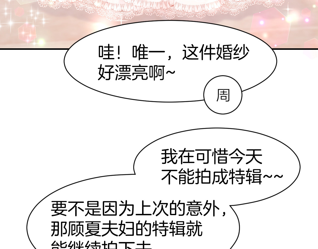 完结篇 亦然如初，爱是唯一 第 28 页
