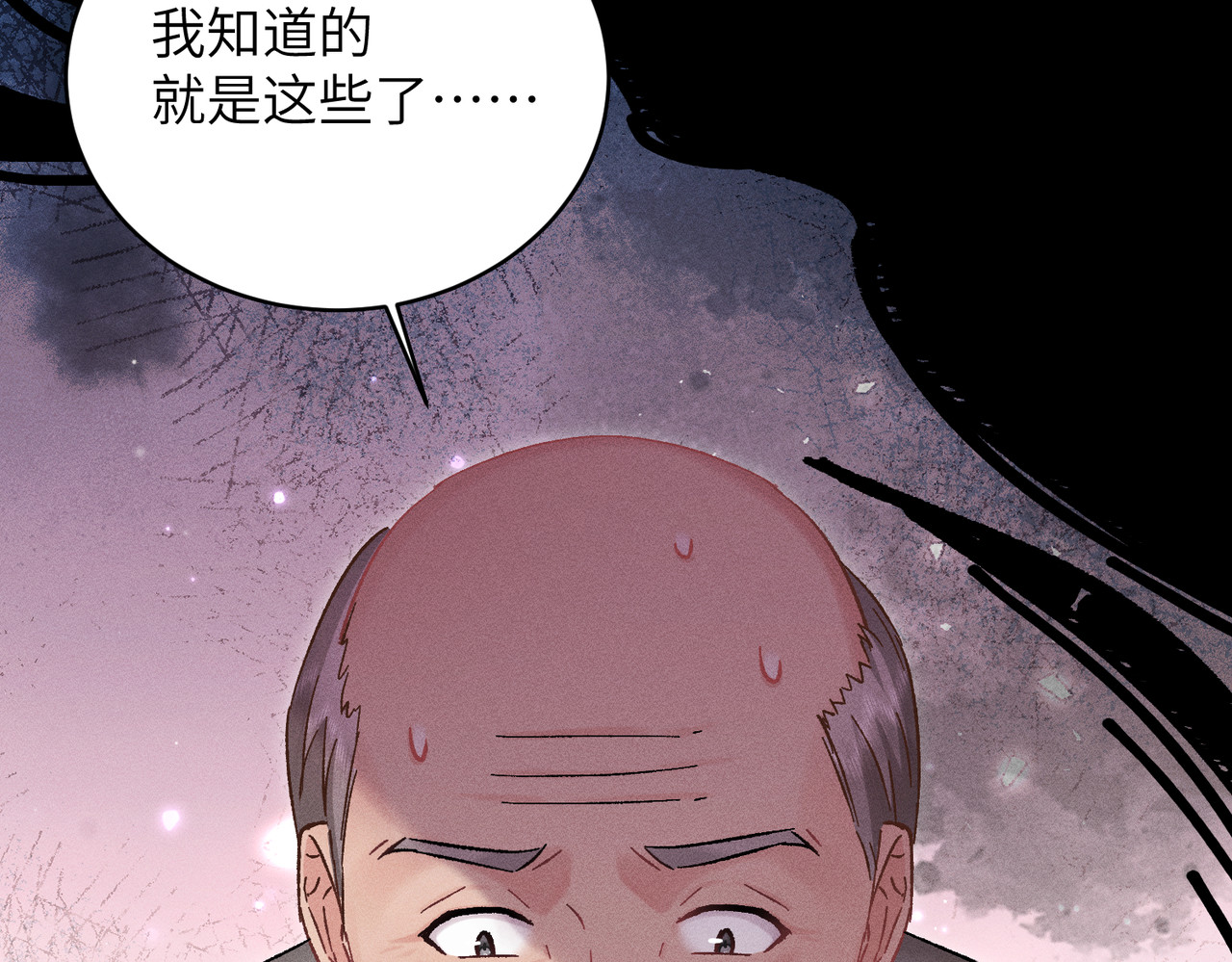第35话：白仙赐福？ 第 32 页