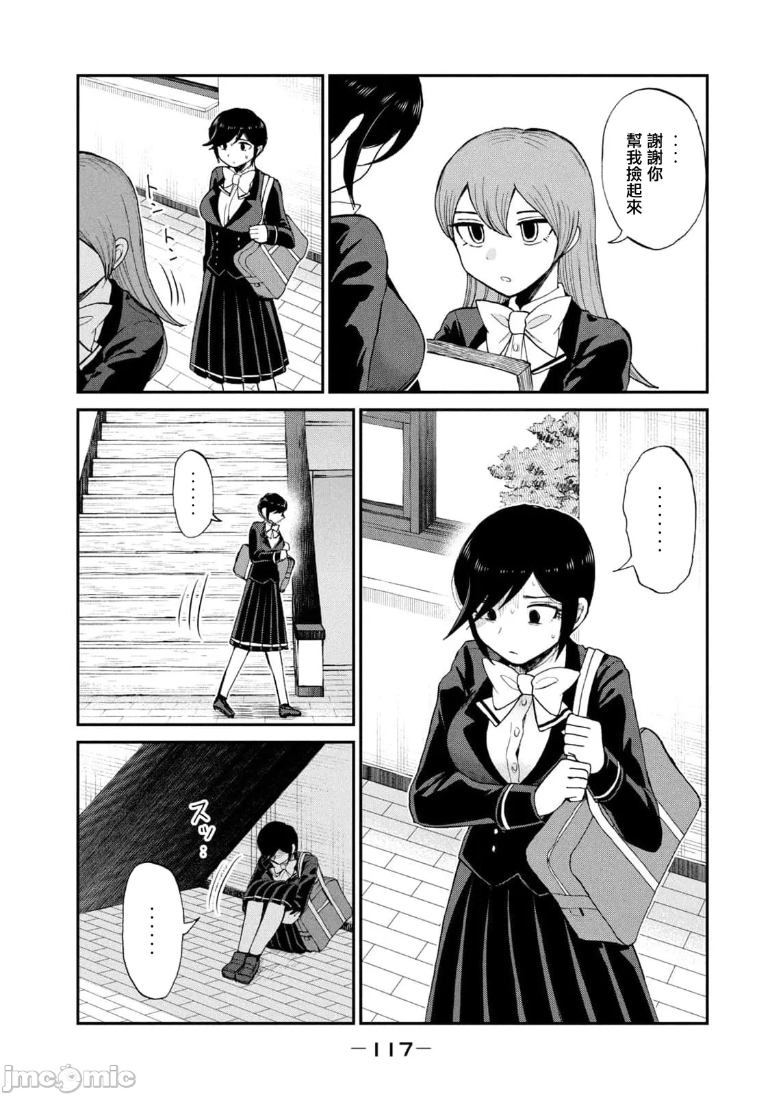 蛮横无理的大小姐正在感到苦闷 [鹅妈妈汉化组] [木下由一] あらくれお嬢様はもんもんしている 第33话 - 19