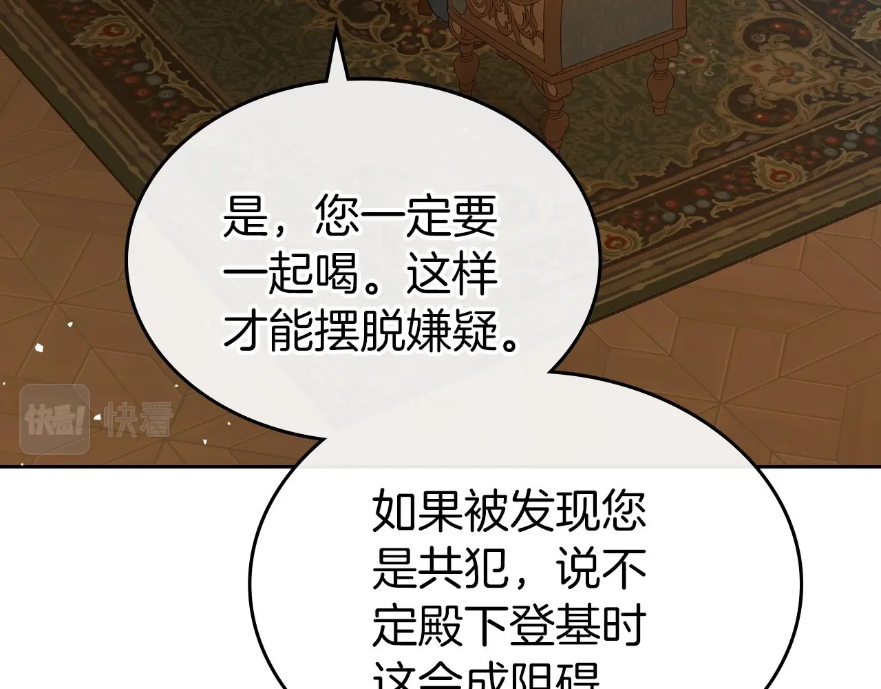 第70话 四个人搭上性命 第 78 页