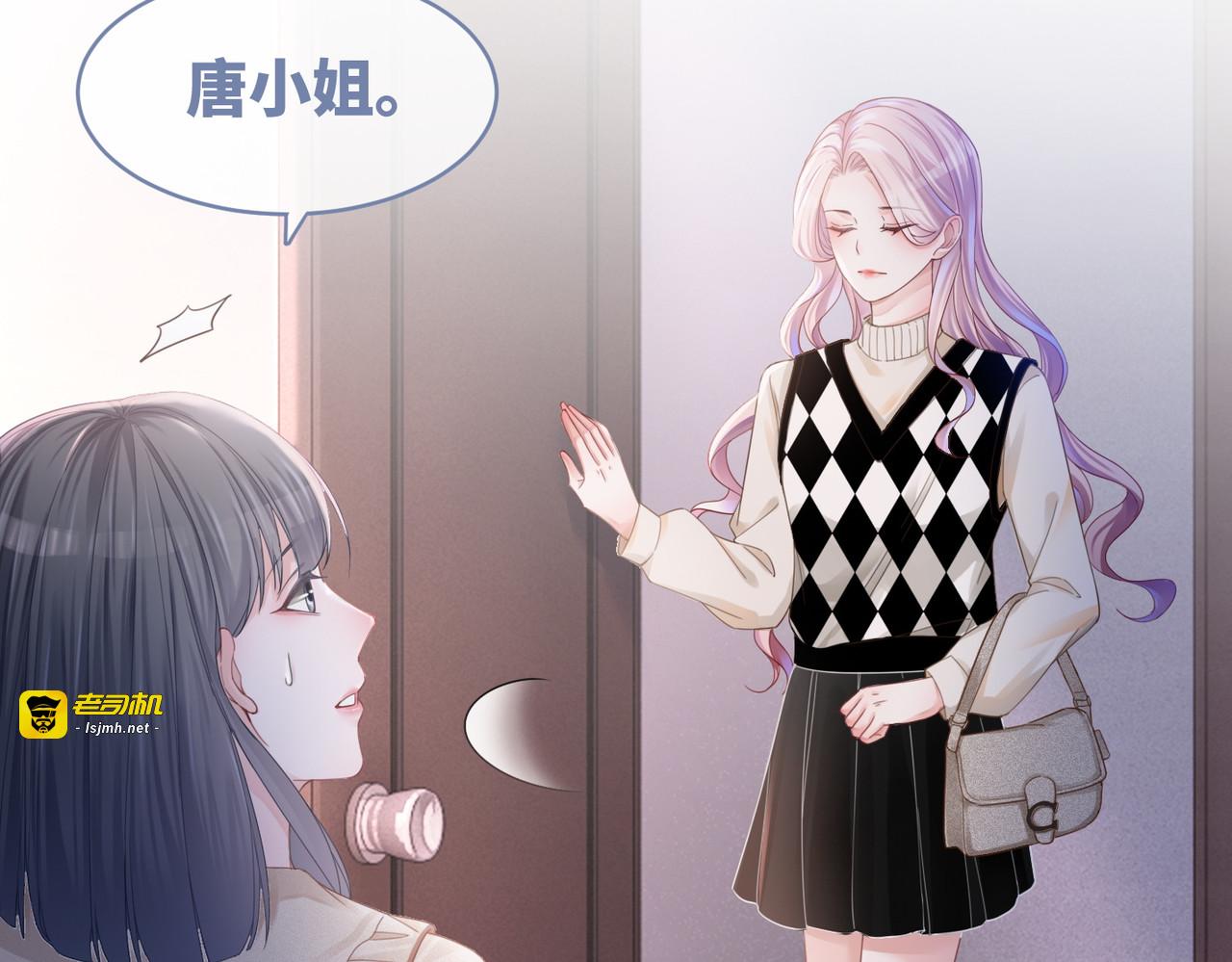 第46话 小公主动心了？ 第 53 页