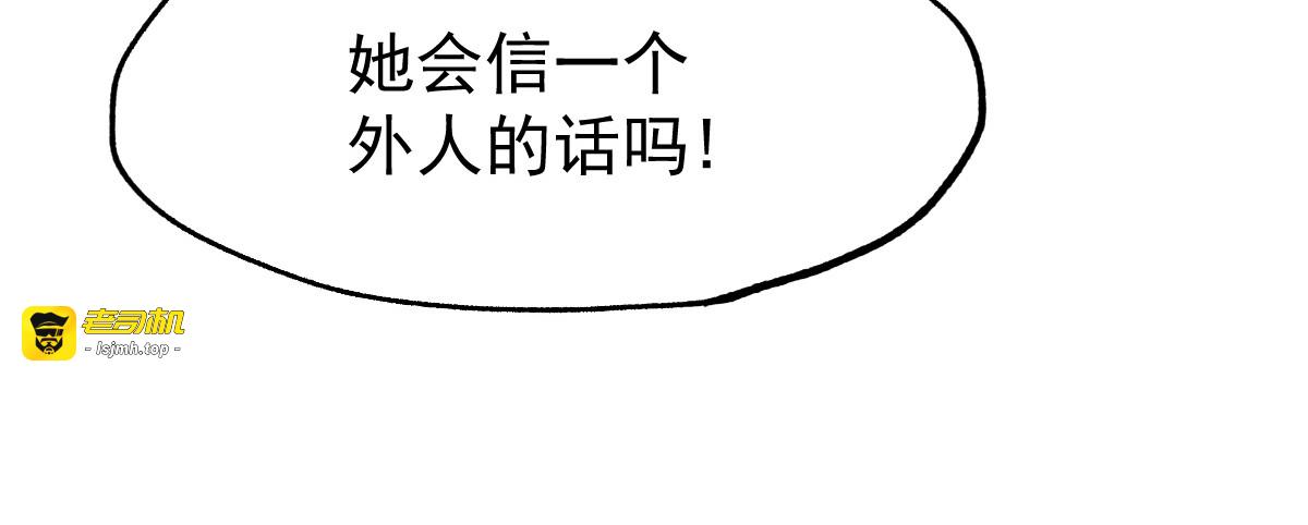 第37话 你的命，在我手里！ 第 51 页