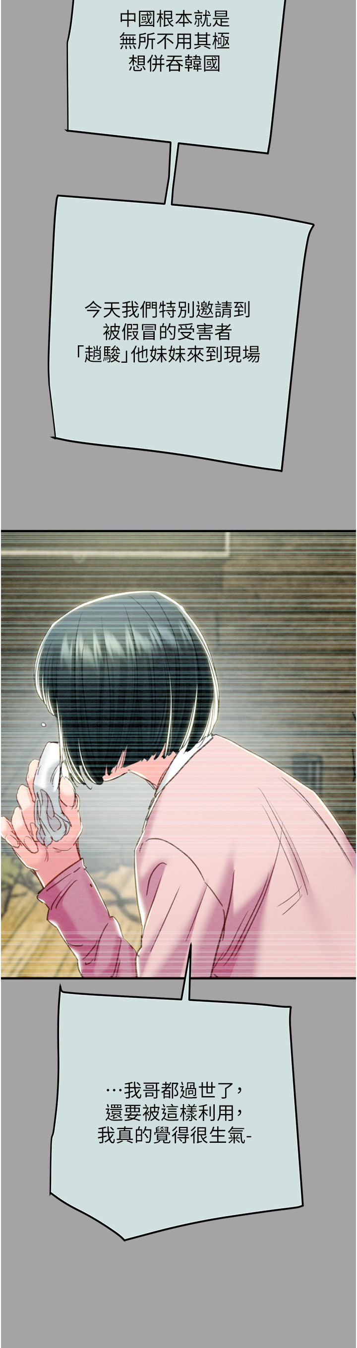第85话 第 38 页