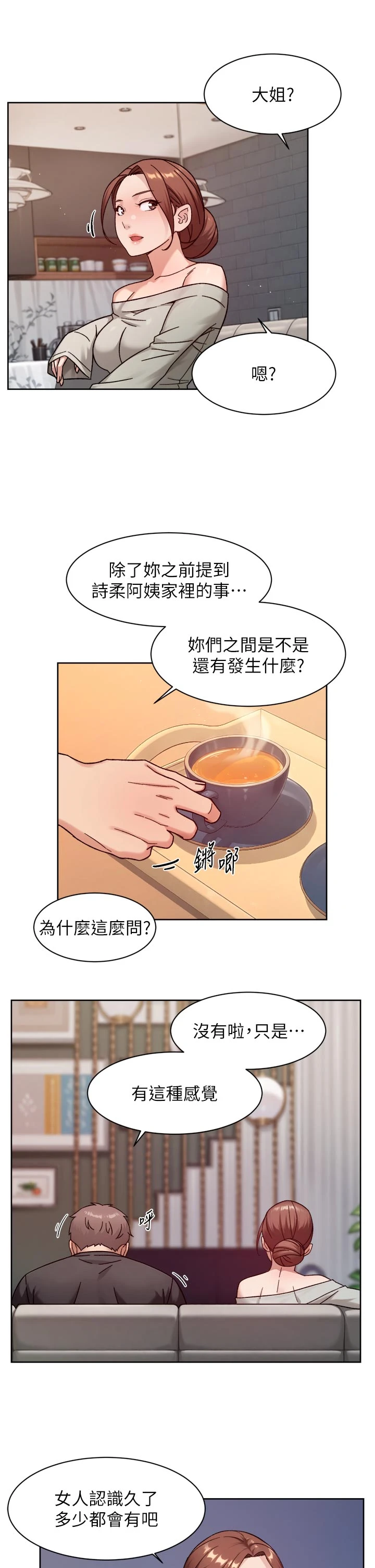第58话 - 过来我家一起洗♥ 第 19 页