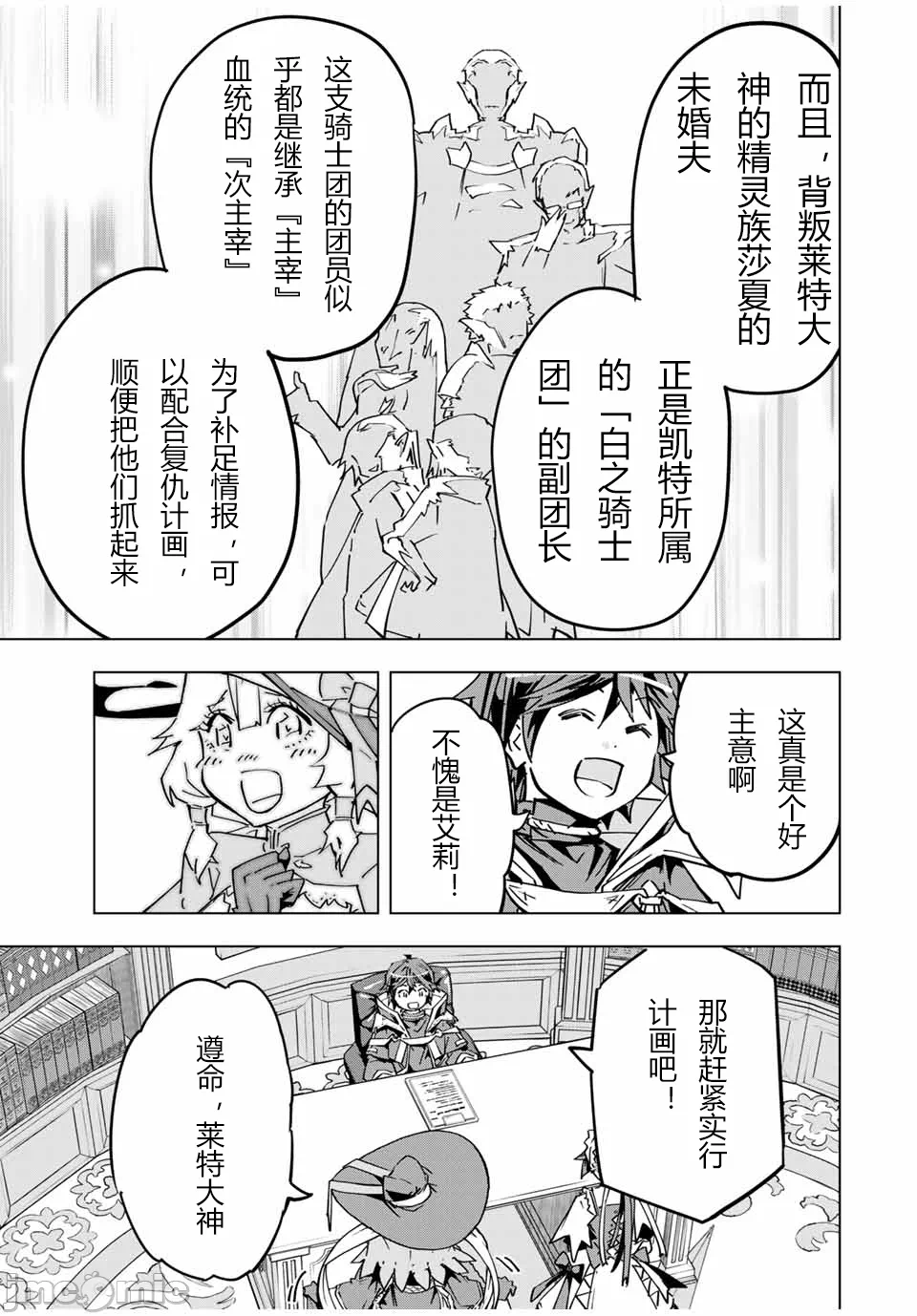 被信赖的伙伴在地下城深处追杀依靠恩惠『无限扭蛋』召唤等级9999的同伴们向世界和原队友復仇还要再补上一句『活该！』 [曲终之时个人汉化] [明镜シスイ、大前贵史] 信じていた仲间达にダンジョン奥地で杀されかけたがギフト『无限ガチャ』でレベル9999の仲间达を手に入れて元パーティーメンバーと世界に復讐&『ざまぁ!』します! 第25话 - 19