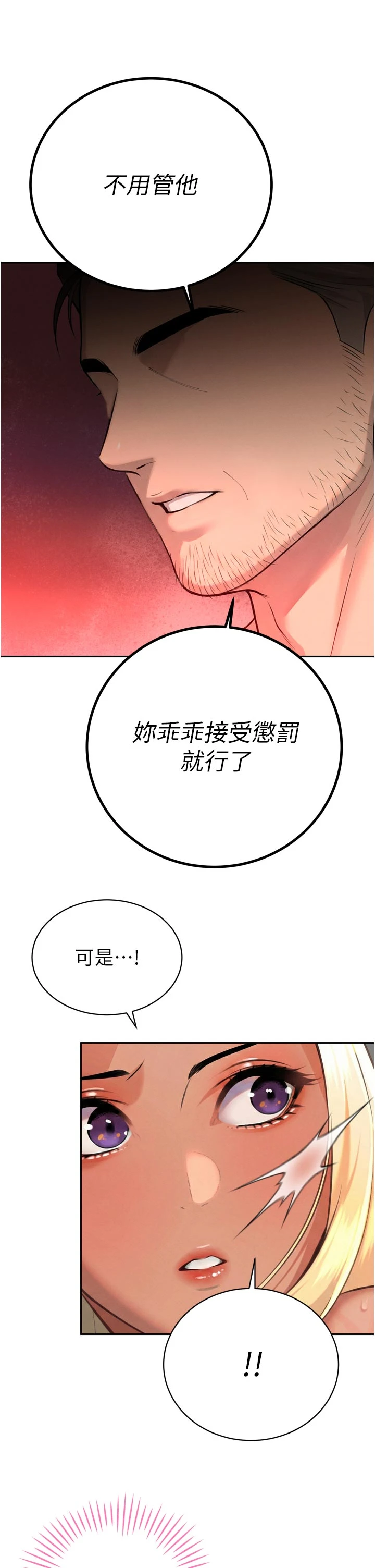 第31话 - 请惩罚心亚♡ 第 41 页