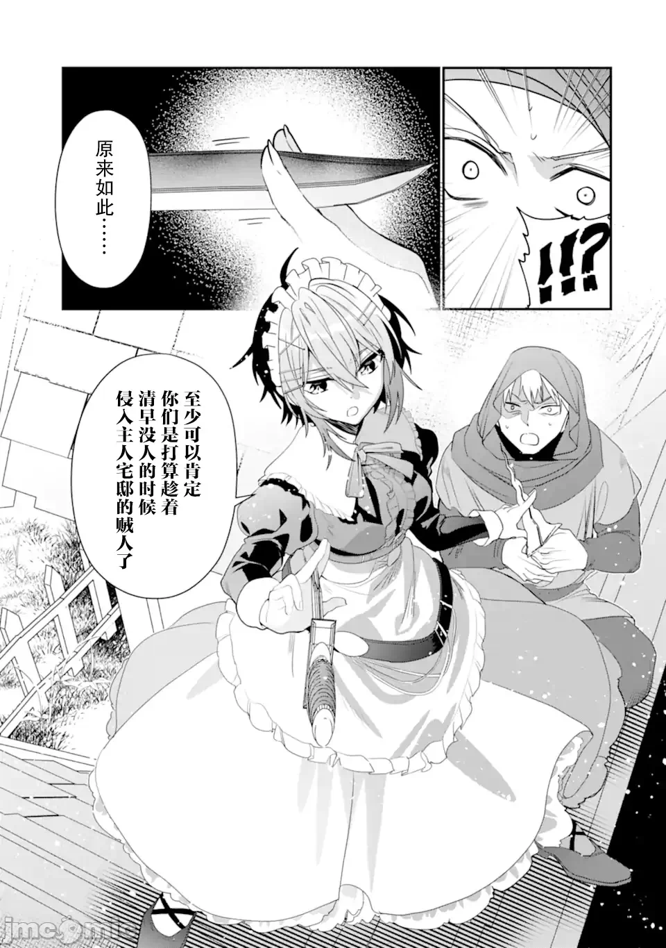 被冒险者开除后作为炼金术师重新启航！ [绿茶汉化组] [佐々木さざめき/绀野贤护/狮子唐/あれっくす] 冒険者をクビになったので、錬金术师として出直します! ~辺境开拓?よし、俺に任せとけ! 第22话 - 16