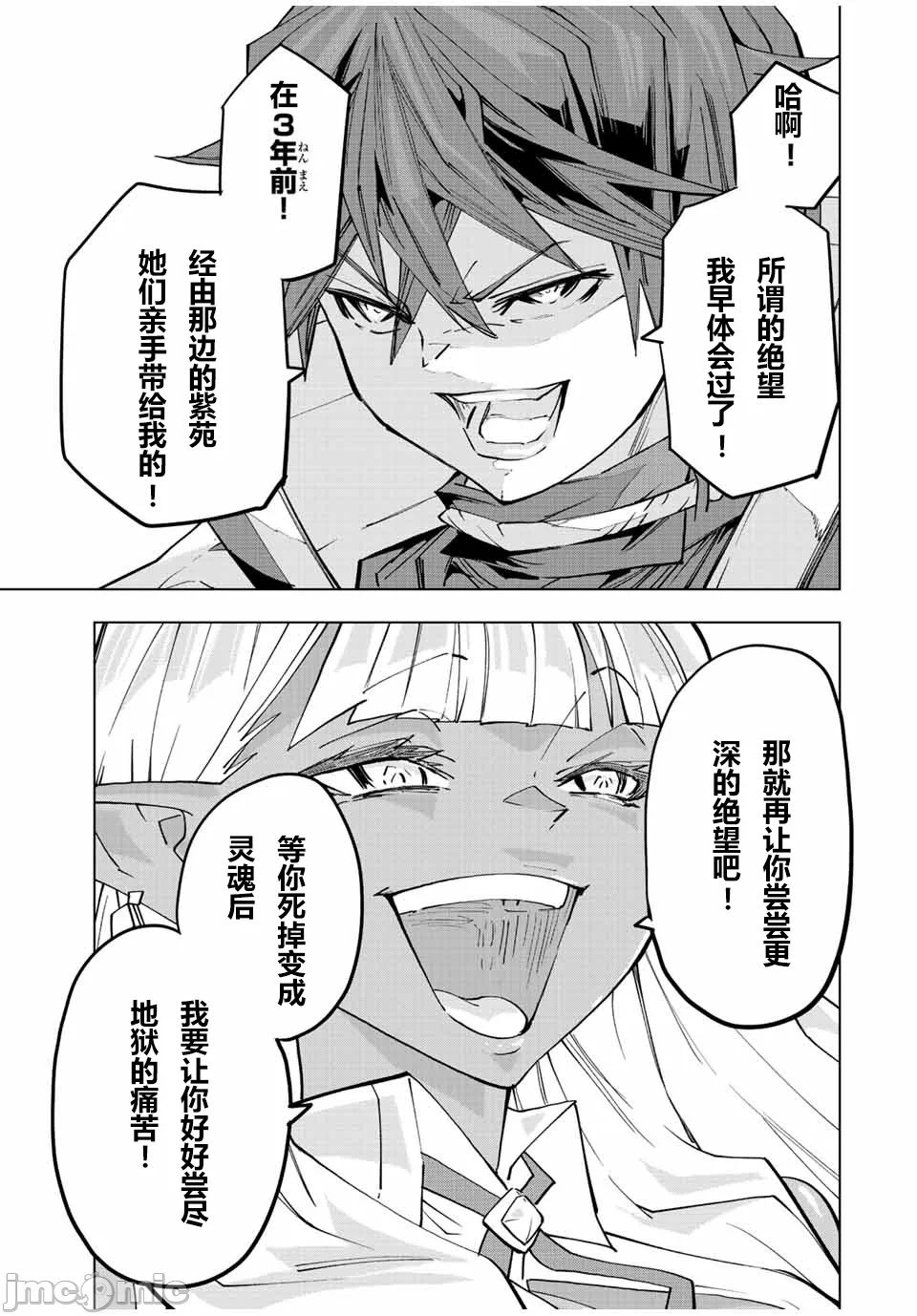 被信赖的伙伴在地下城深处追杀依靠恩惠『无限扭蛋』召唤等级9999的同伴们向世界和原队友復仇还要再补上一句『活该！』 [曲终之时个人汉化] [明镜シスイ、大前贵史] 信じていた仲间达にダンジョン奥地で杀されかけたがギフト『无限ガチャ』でレベル9999の仲间达を手に入れて元パーティーメンバーと世界に復讐&『ざまぁ!』します! 第65话 - 13