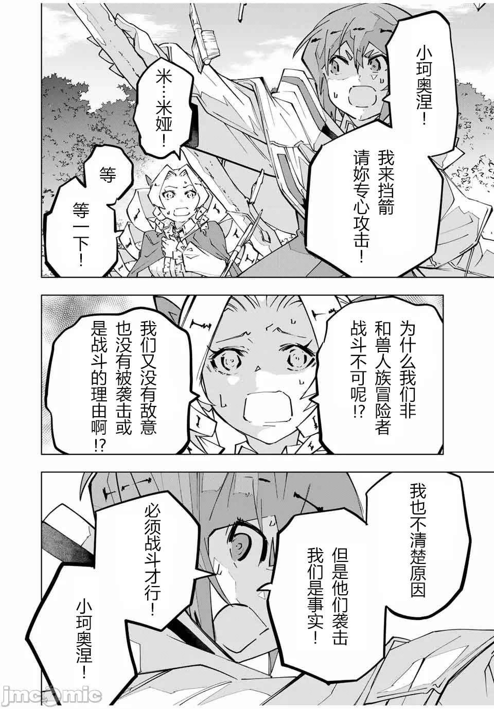 被信赖的伙伴在地下城深处追杀依靠恩惠『无限扭蛋』召唤等级9999的同伴们向世界和原队友復仇还要再补上一句『活该！』 [曲终之时个人汉化] [明镜シスイ、大前贵史] 信じていた仲间达にダンジョン奥地で杀されかけたがギフト『无限ガチャ』でレベル9999の仲间达を手に入れて元パーティーメンバーと世界に復讐&『ざまぁ!』します! 第125话 - 4