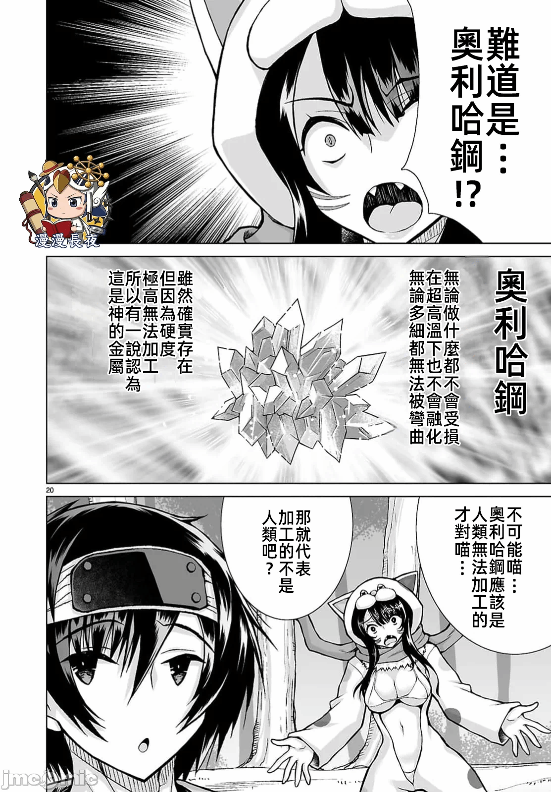 被招唤到异世界获得斩击异能开启简单模式 [神代家家长 止田卓史 矶カズナリ] 异世界に召唤されたんだけど、なんでも斩れてしまう権能を手に入れたのでイージーモードでした。 第22话 - 20