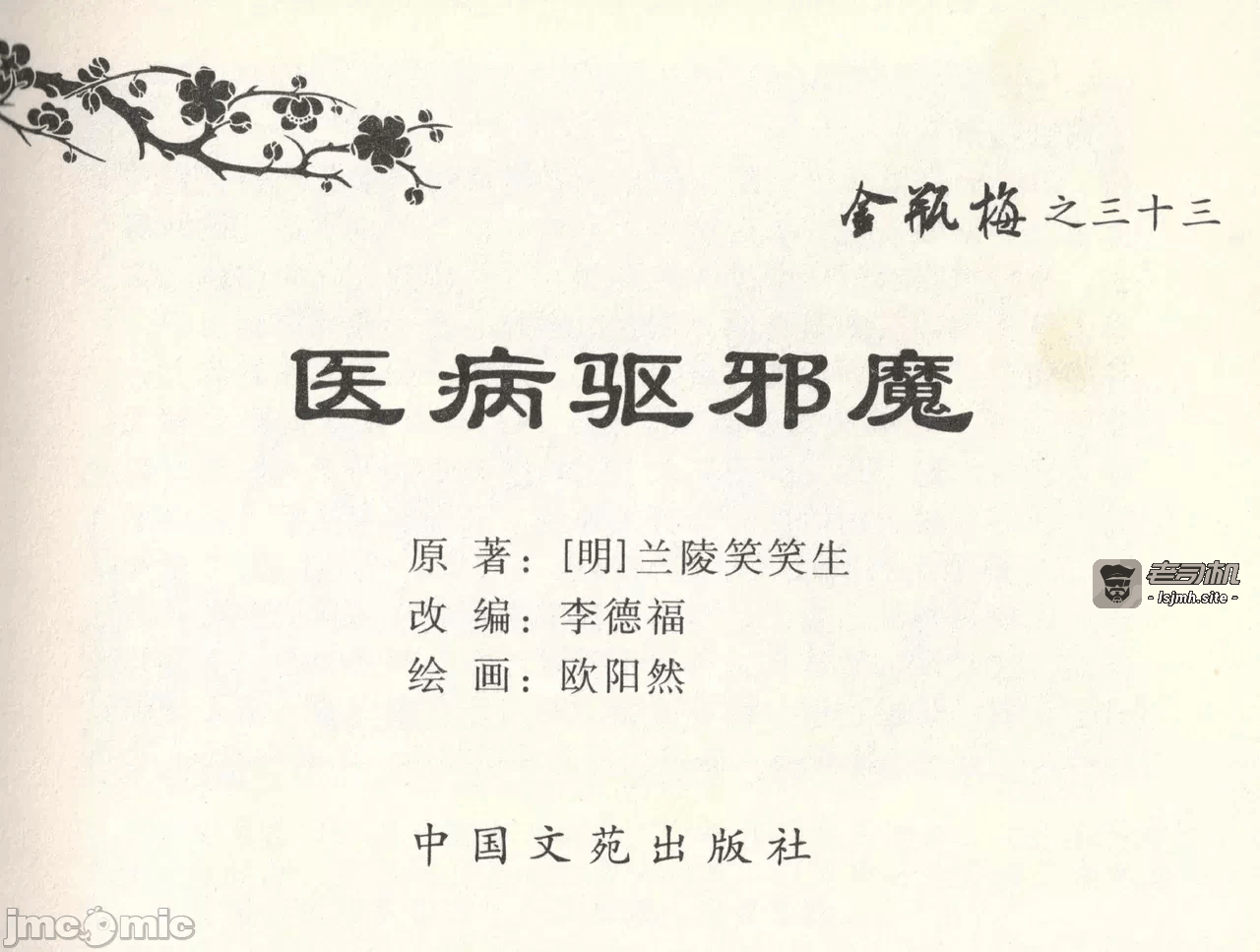 第33话33 第 3 页