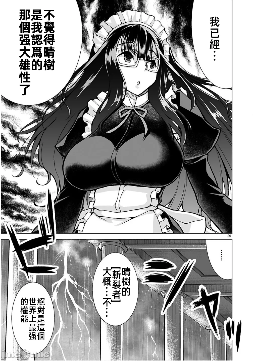 被招唤到异世界获得斩击异能开启简单模式 [神代家家长 止田卓史 矶カズナリ] 异世界に召唤されたんだけど、なんでも斩れてしまう権能を手に入れたのでイージーモードでした。 第15话 - 29