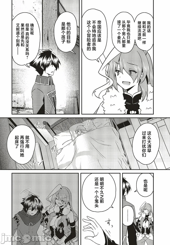 因为过去一起修行剑术的青梅竹马变成了奴隶所以身为S级冒险者的我决定买下并守护她 [笹塔五郎] 一绪に剣の修行をした幼驯染が奴隷になっていたので、Ｓランク冒険者の僕は彼女を买って守ることにした 第33话 - 8