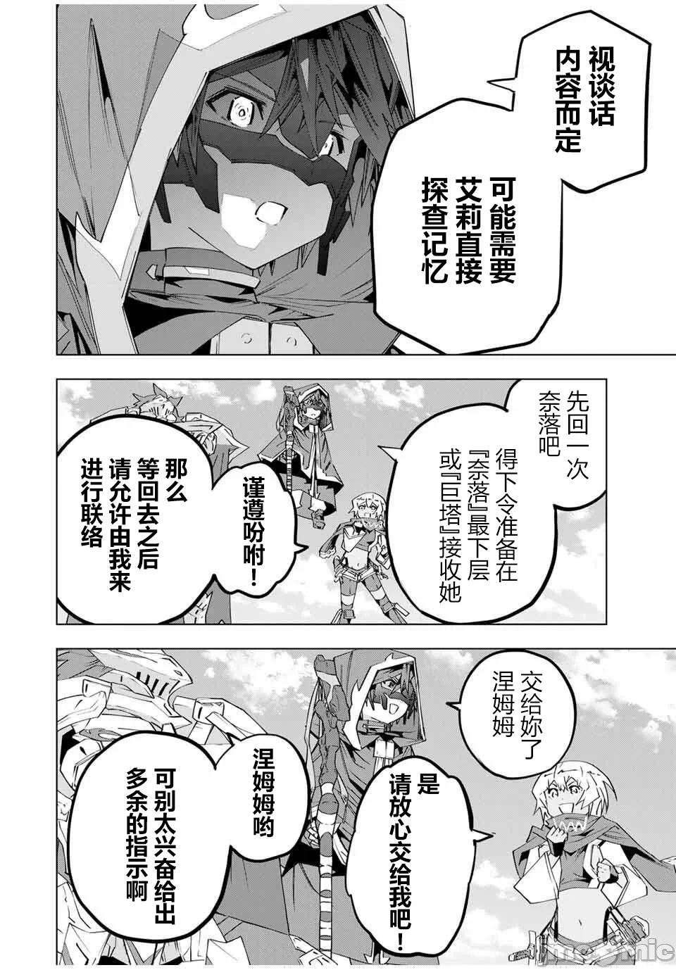 被信赖的伙伴在地下城深处追杀依靠恩惠『无限扭蛋』召唤等级9999的同伴们向世界和原队友復仇还要再补上一句『活该！』 [曲终之时个人汉化] [明镜シスイ、大前贵史] 信じていた仲间达にダンジョン奥地で杀されかけたがギフト『无限ガチャ』でレベル9999の仲间达を手に入れて元パーティーメンバーと世界に復讐&『ざまぁ!』します! 第182话 - 20