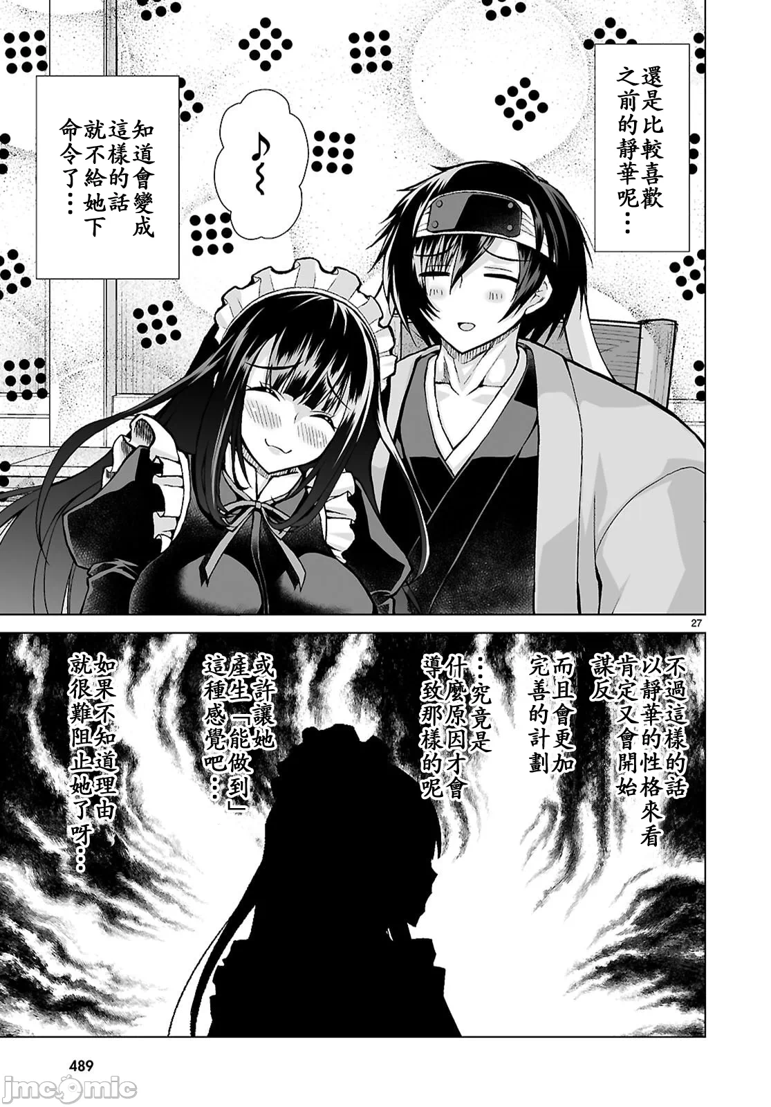 被招唤到异世界获得斩击异能开启简单模式 [神代家家长 止田卓史 矶カズナリ] 异世界に召唤されたんだけど、なんでも斩れてしまう権能を手に入れたのでイージーモードでした。 第16话 - 27