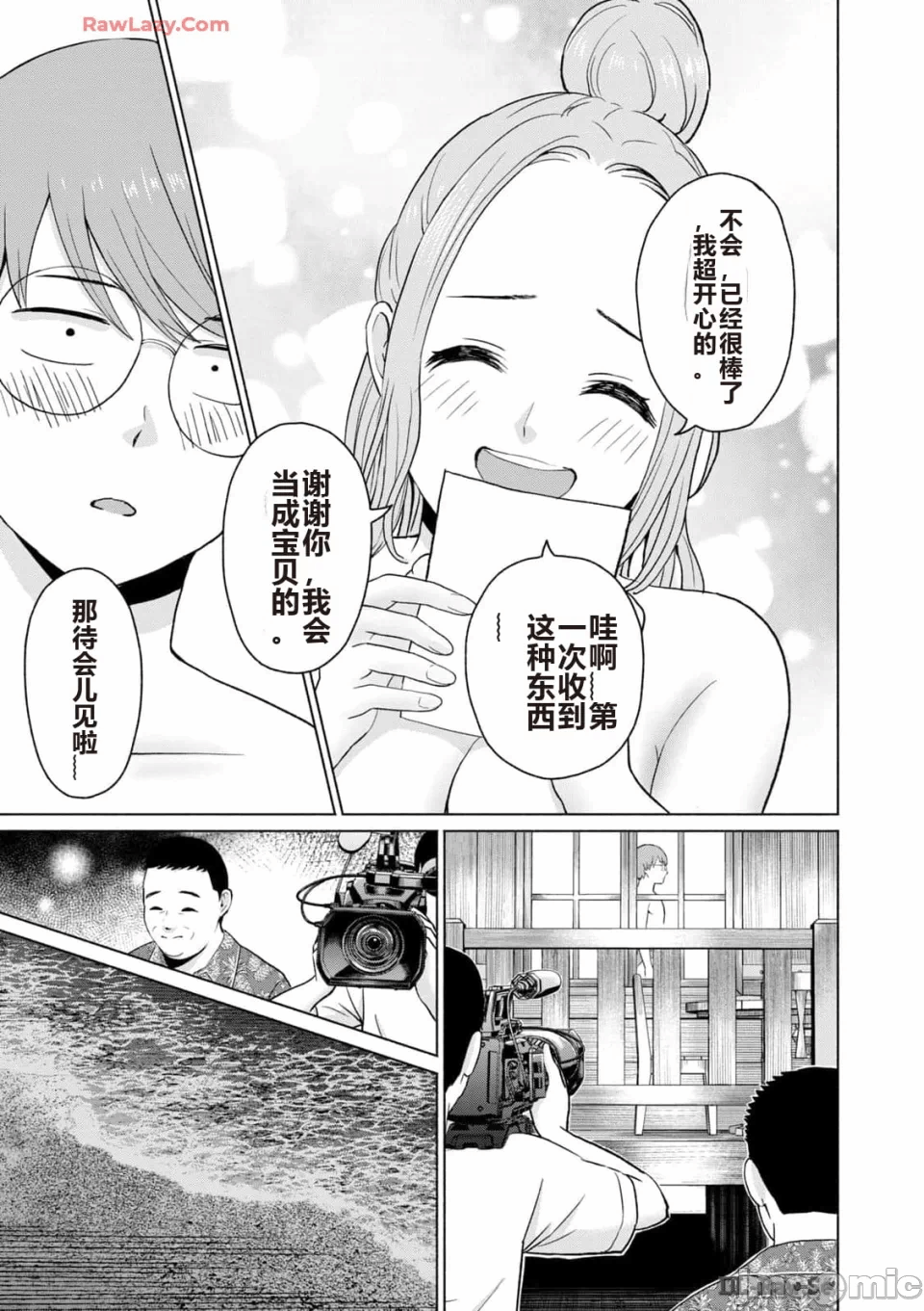 写真乐园！[AI翻译] [桂あいり/西木田景志] グラぱらっ！ 第3话 - 89