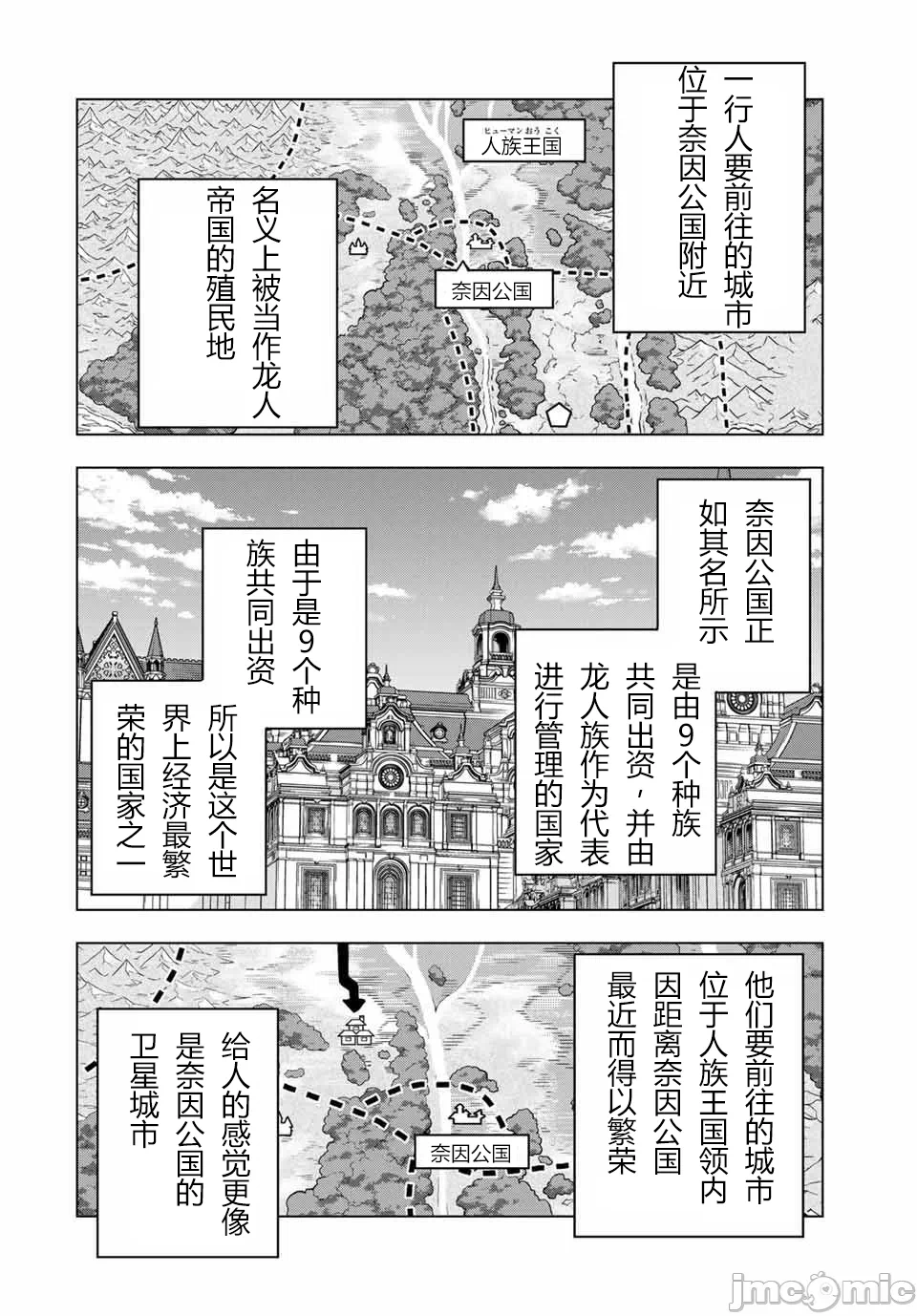被信赖的伙伴在地下城深处追杀依靠恩惠『无限扭蛋』召唤等级9999的同伴们向世界和原队友復仇还要再补上一句『活该！』 [曲终之时个人汉化] [明镜シスイ、大前贵史] 信じていた仲间达にダンジョン奥地で杀されかけたがギフト『无限ガチャ』でレベル9999の仲间达を手に入れて元パーティーメンバーと世界に復讐&『ざまぁ!』します! 第122话 - 10