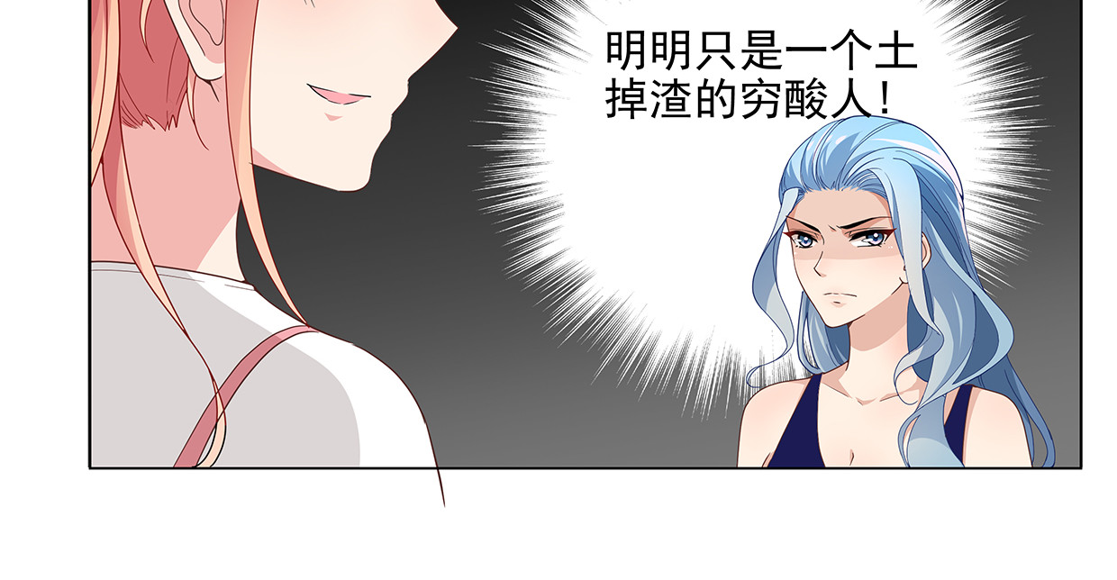 第44话 你是不是喜欢他？ 第 6 页
