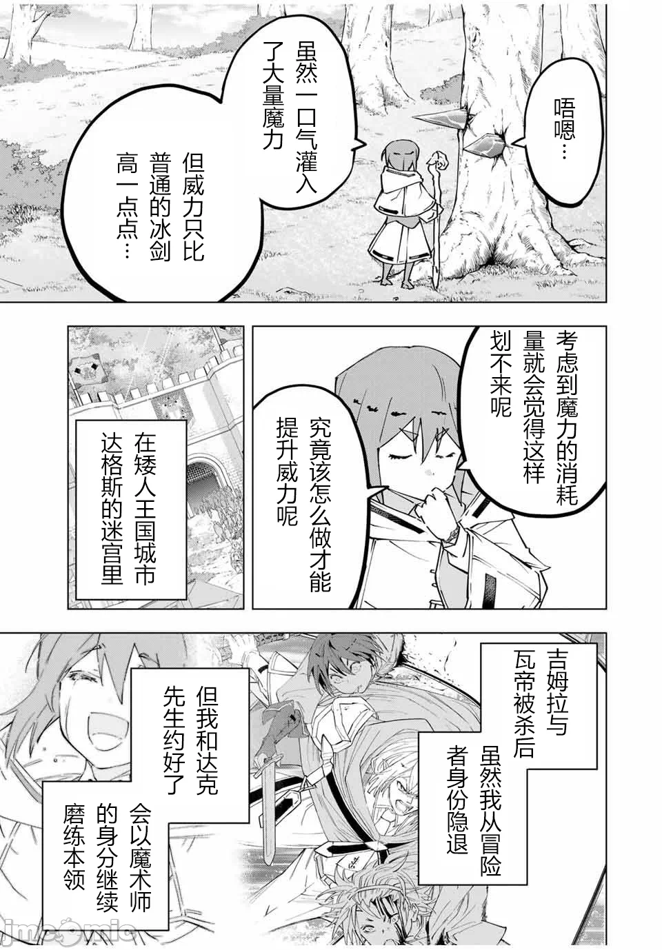 被信赖的伙伴在地下城深处追杀依靠恩惠『无限扭蛋』召唤等级9999的同伴们向世界和原队友復仇还要再补上一句『活该！』 [曲终之时个人汉化] [明镜シスイ、大前贵史] 信じていた仲间达にダンジョン奥地で杀されかけたがギフト『无限ガチャ』でレベル9999の仲间达を手に入れて元パーティーメンバーと世界に復讐&『ざまぁ!』します! 第117话 - 17