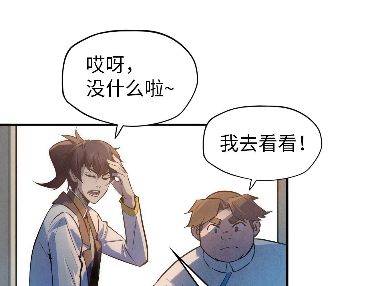 第33话 吐吐也健康 第 58 页