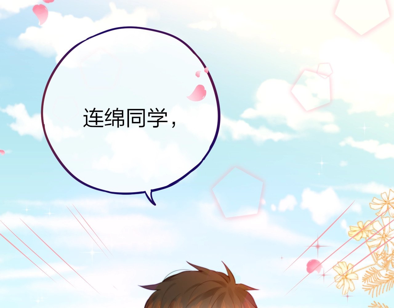 第10话 危险 第 4 页
