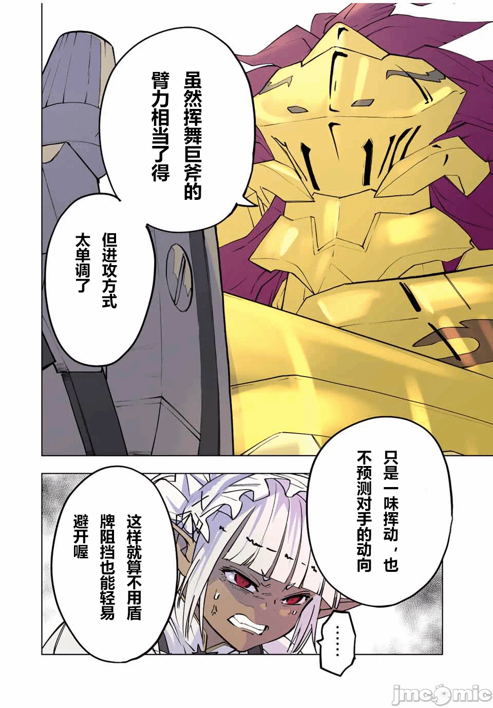 被信赖的伙伴在地下城深处追杀依靠恩惠『无限扭蛋』召唤等级9999的同伴们向世界和原队友復仇还要再补上一句『活该！』 [曲终之时个人汉化] [明镜シスイ、大前贵史] 信じていた仲间达にダンジョン奥地で杀されかけたがギフト『无限ガチャ』でレベル9999の仲间达を手に入れて元パーティーメンバーと世界に復讐&『ざまぁ!』します! 第58话 - 21