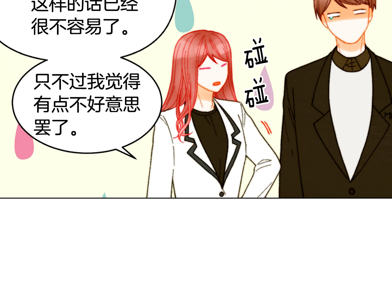 番外7 礼物是一张房卡 第 42 页