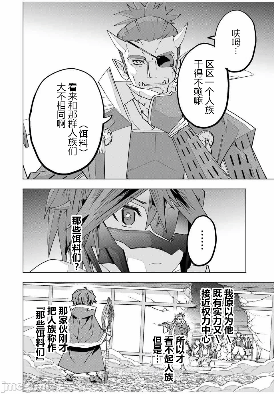 被信赖的伙伴在地下城深处追杀依靠恩惠『无限扭蛋』召唤等级9999的同伴们向世界和原队友復仇还要再补上一句『活该！』 [曲终之时个人汉化] [明镜シスイ、大前贵史] 信じていた仲间达にダンジョン奥地で杀されかけたがギフト『无限ガチャ』でレベル9999の仲间达を手に入れて元パーティーメンバーと世界に復讐&『ざまぁ!』します! 第181话 - 4
