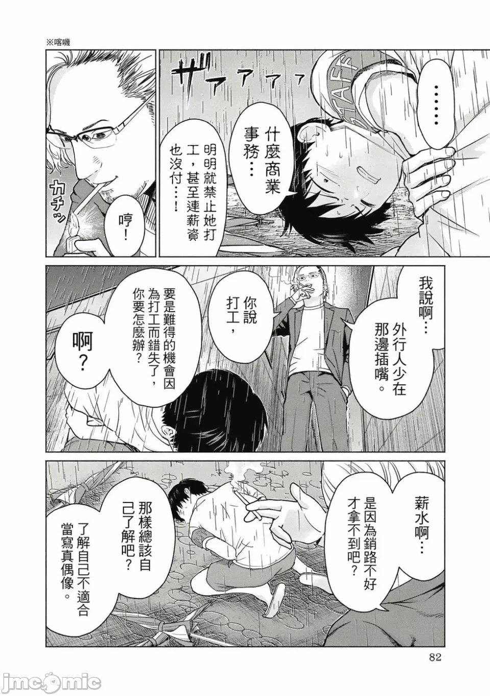 写真乐园！[AI翻译] [桂あいり/西木田景志] グラぱらっ！ 第1话 - 84