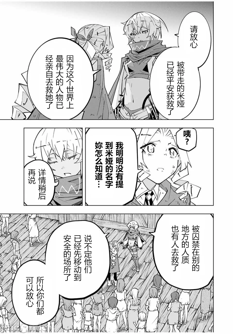 被信赖的伙伴在地下城深处追杀依靠恩惠『无限扭蛋』召唤等级9999的同伴们向世界和原队友復仇还要再补上一句『活该！』 [曲终之时个人汉化] [明镜シスイ、大前贵史] 信じていた仲间达にダンジョン奥地で杀されかけたがギフト『无限ガチャ』でレベル9999の仲间达を手に入れて元パーティーメンバーと世界に復讐&『ざまぁ!』します! 第137话 - 7