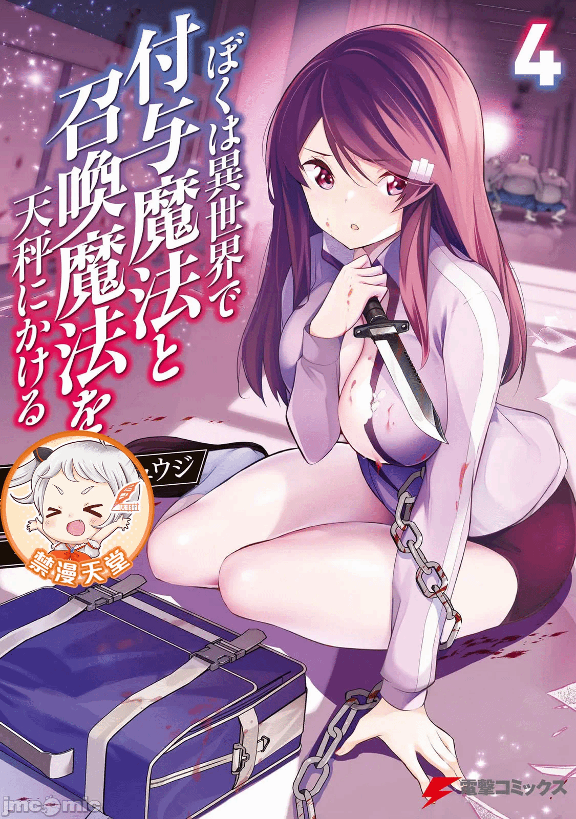 我在异世界因赋予魔法和召唤魔法而左右为难 [ツカモリシュウジ 横冢司 マニャ子] ぼくは异世界で付与魔法と召唤魔法を天秤にかける 第26话 - 1