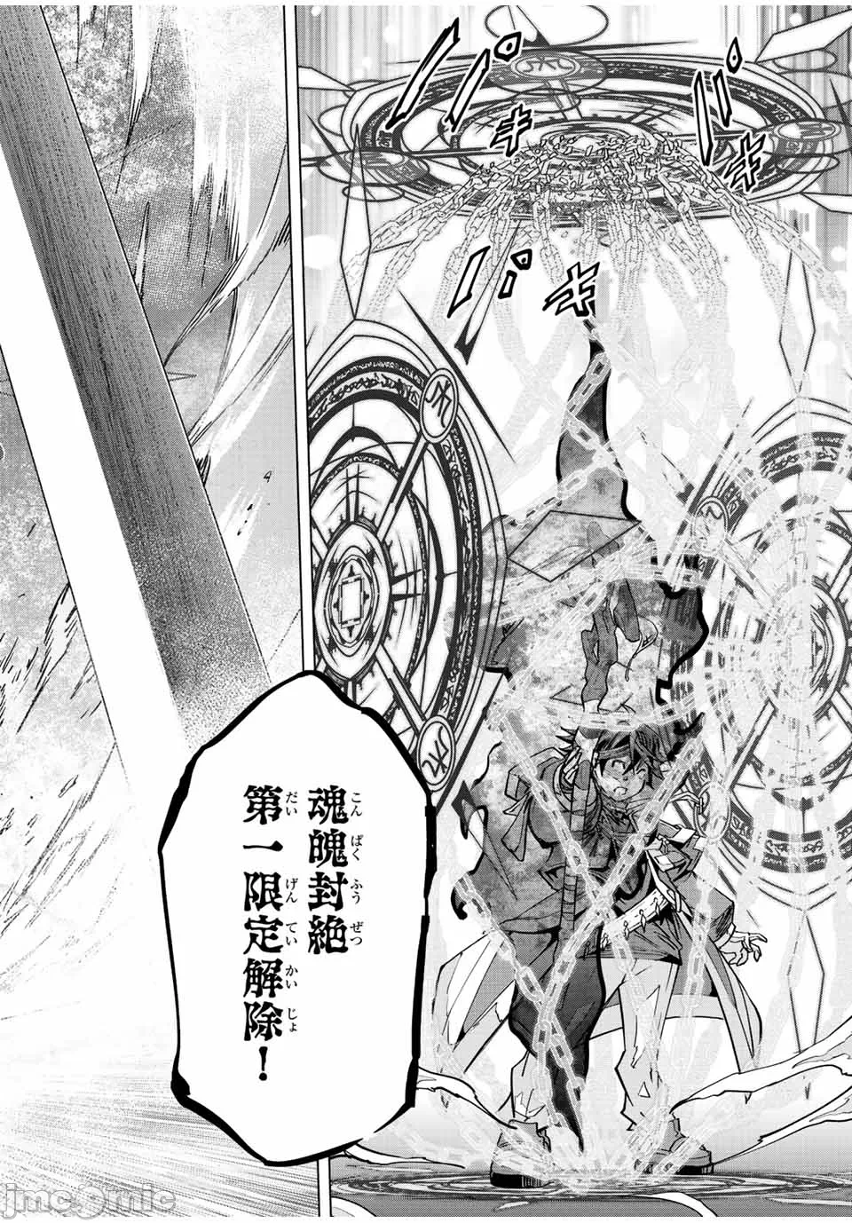 被信赖的伙伴在地下城深处追杀依靠恩惠『无限扭蛋』召唤等级9999的同伴们向世界和原队友復仇还要再补上一句『活该！』 [曲终之时个人汉化] [明镜シスイ、大前贵史] 信じていた仲间达にダンジョン奥地で杀されかけたがギフト『无限ガチャ』でレベル9999の仲间达を手に入れて元パーティーメンバーと世界に復讐&『ざまぁ!』します! 第44话 - 21