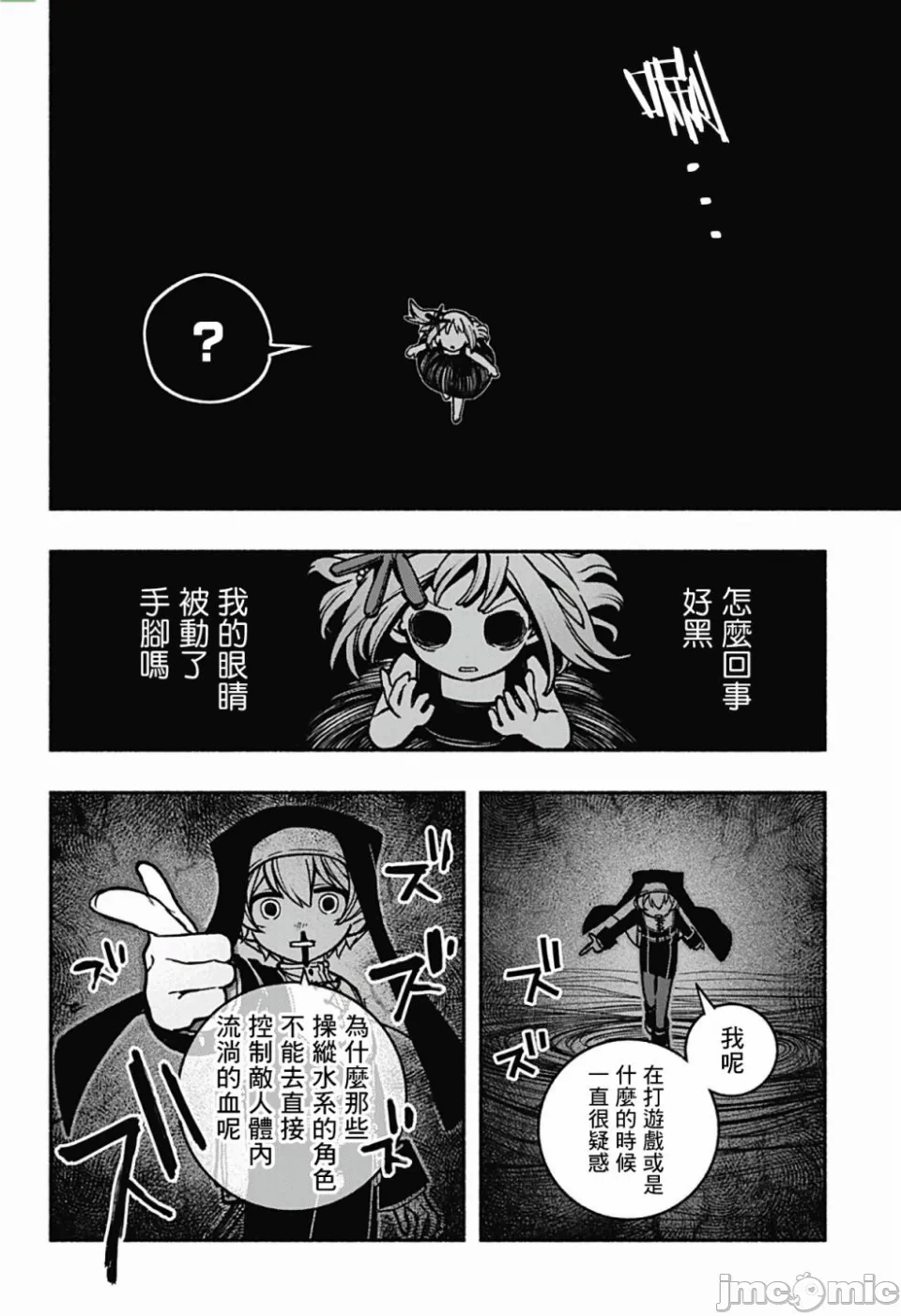 让驱魔师免于堕落 [有马あるま/フカヤマますく] エクソシストを堕とせない 第15话 - 7