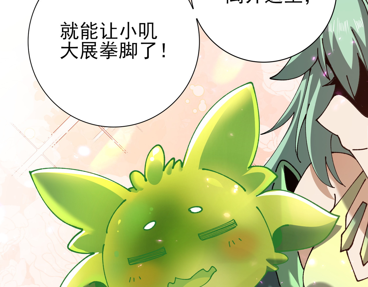 第135话 毒液的契约 第 142 页
