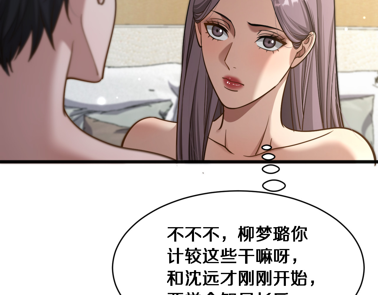 第21话 渣男不好当 第 22 页