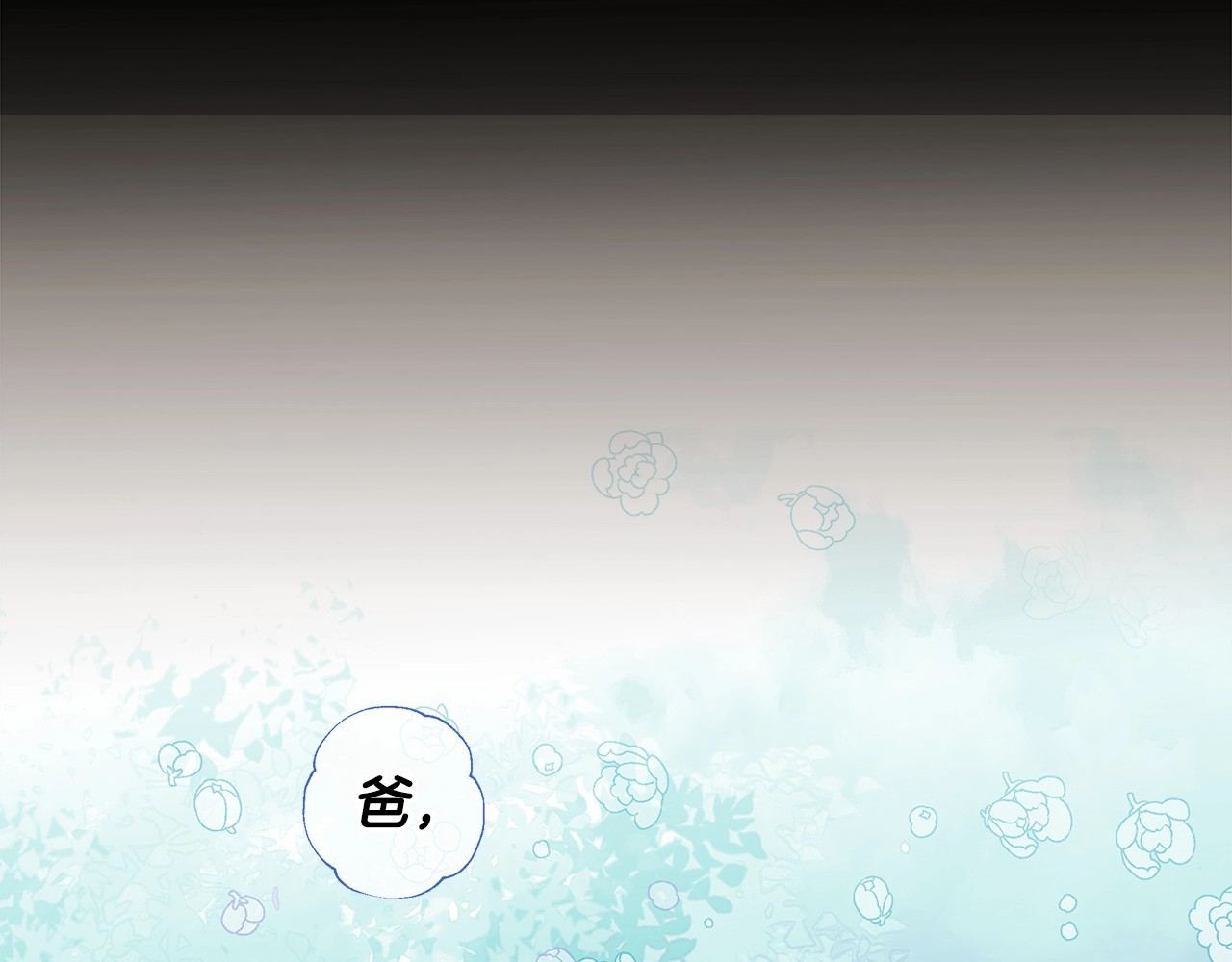 第6话 和第二个爸爸见面（3） 第 8 页