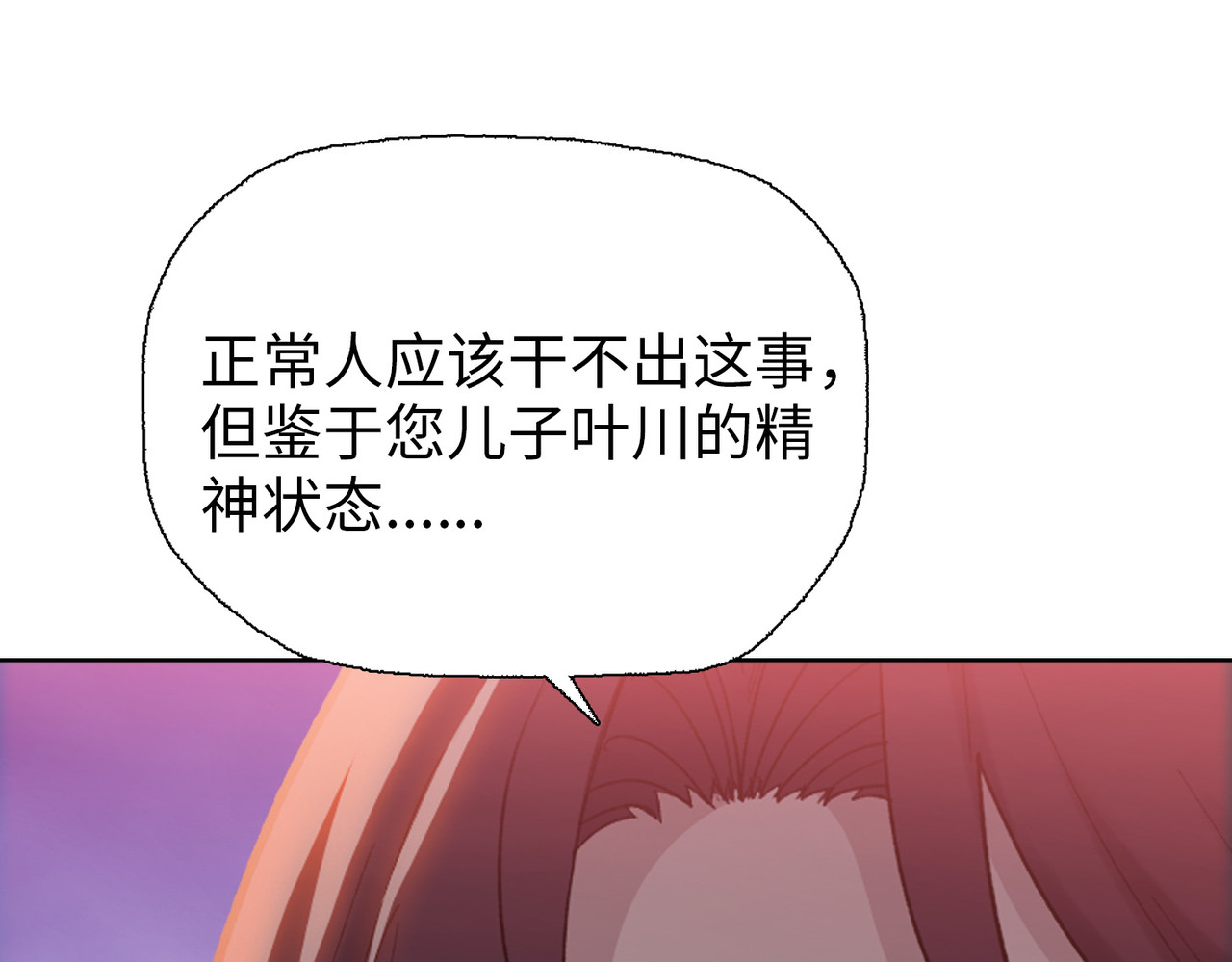 第11话 屠龙刀！ 第 66 页