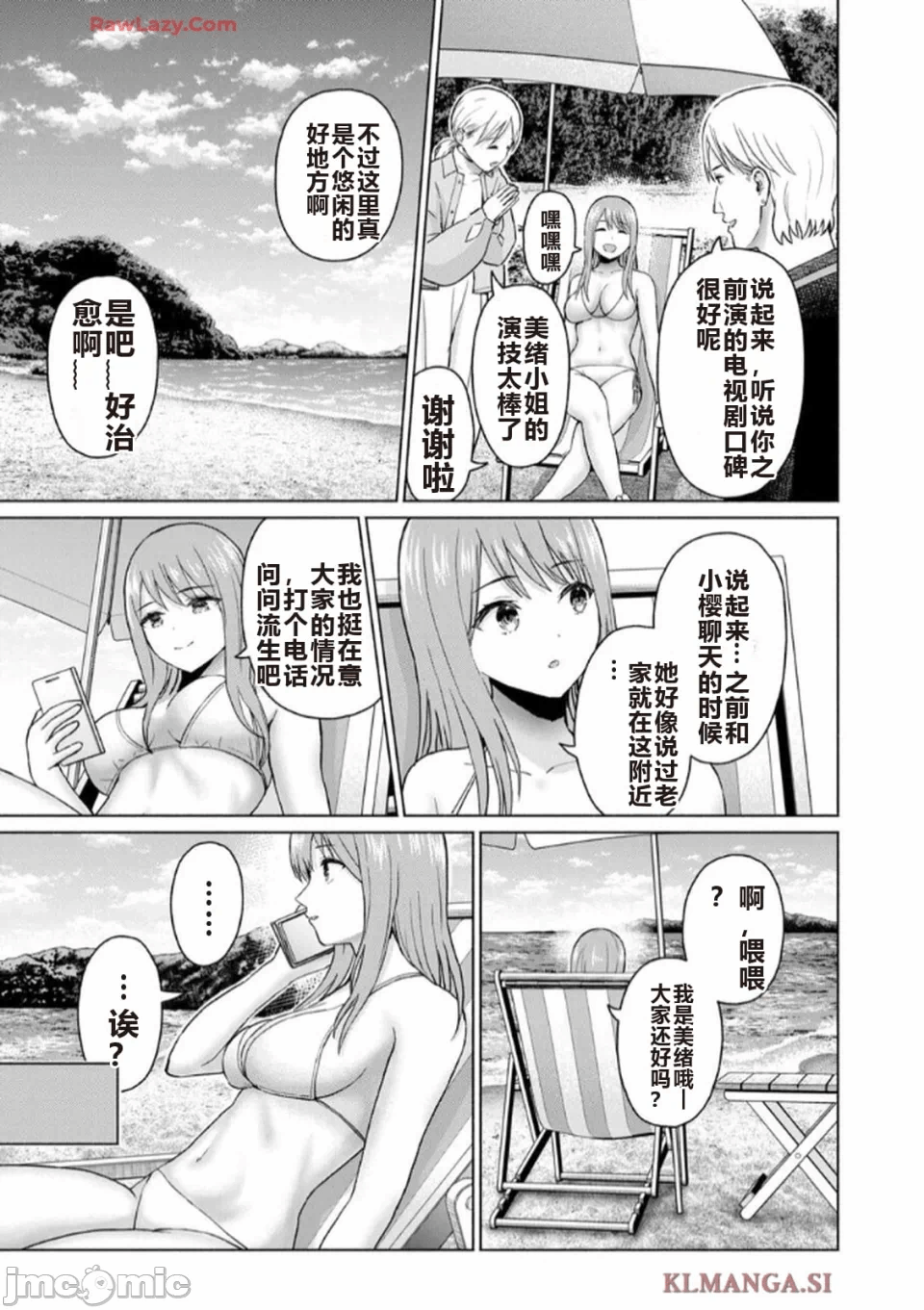 写真乐园！[AI翻译] [桂あいり/西木田景志] グラぱらっ！ 第7话 - 141