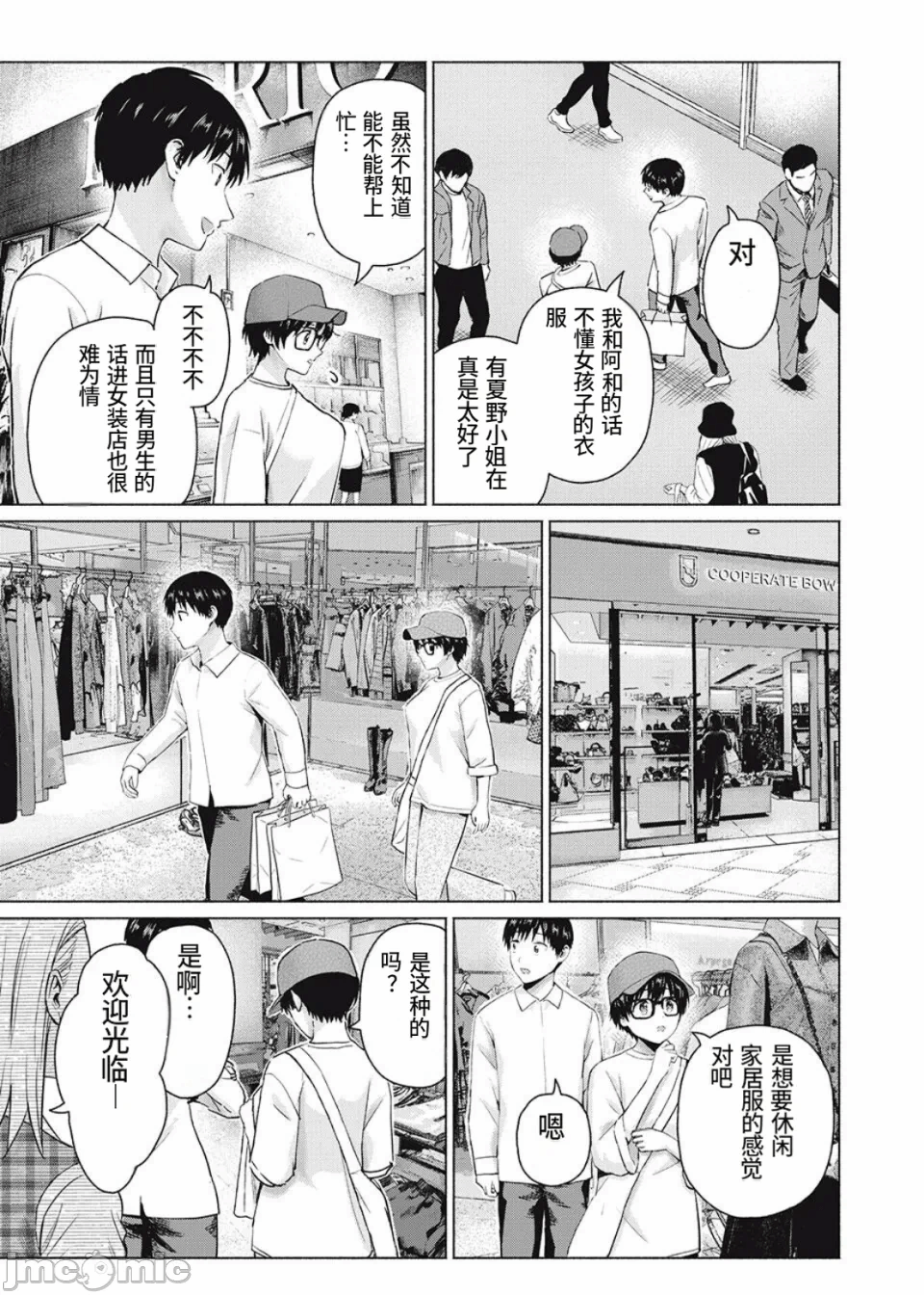 写真乐园！[AI翻译] [桂あいり/西木田景志] グラぱらっ！ 第20话 - 15