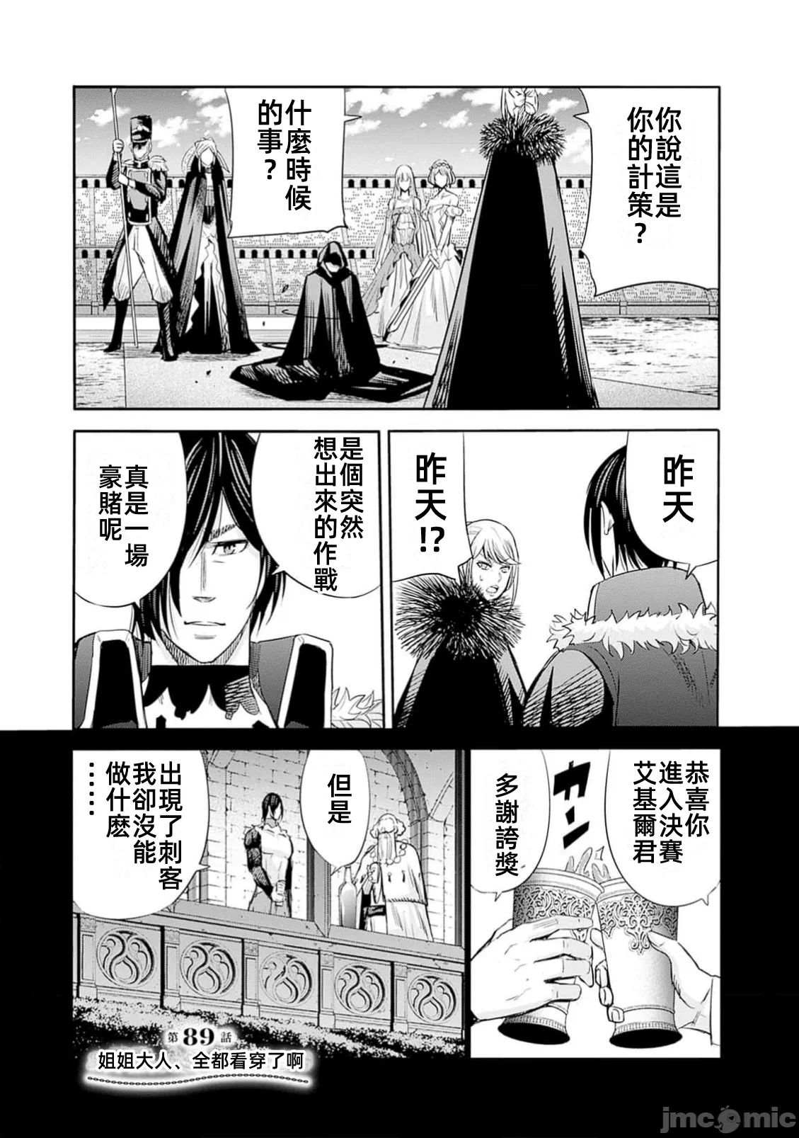 作为被背叛了的S级冒险者的我、决定成立一个只有我所爱的奴隶女孩子们的后宫公会 [柊咲/川田暁生/ナイロン] 里切られたSランク冒険者の俺は、爱する奴隷の彼女らと共に奴隷だけのハーレムギルドを作る 第86话 - 1