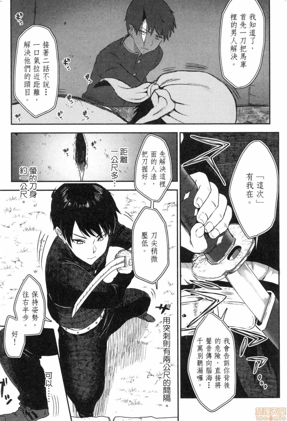 由魔剑师的魔剑开始的为了魔剑的后宫人生 [小岛纱] 魔剣师の魔剣による魔剣のためのハーレムライフ 第1话 - 29