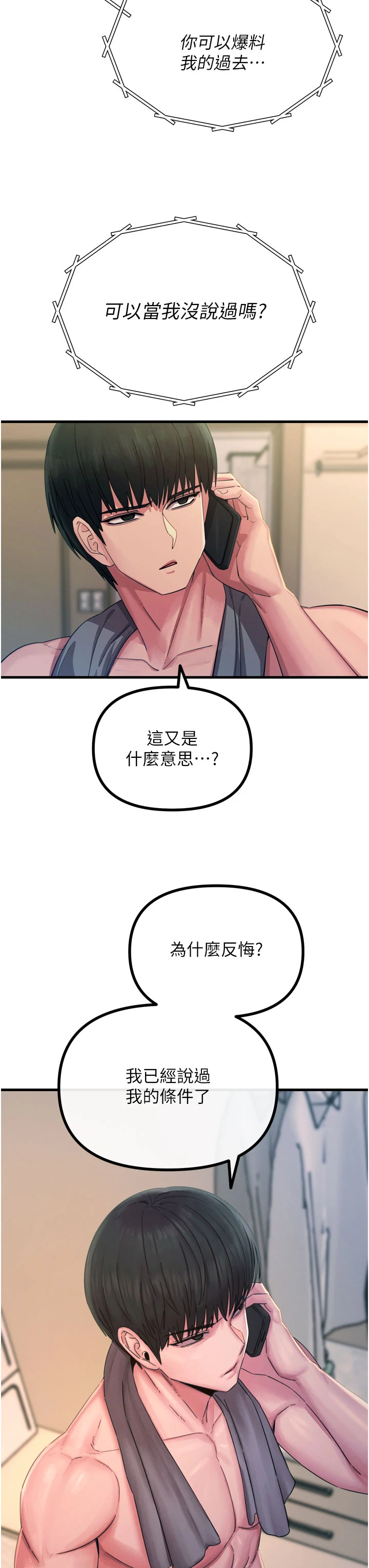第53话 - 给我学猪叫~ 第 12 页