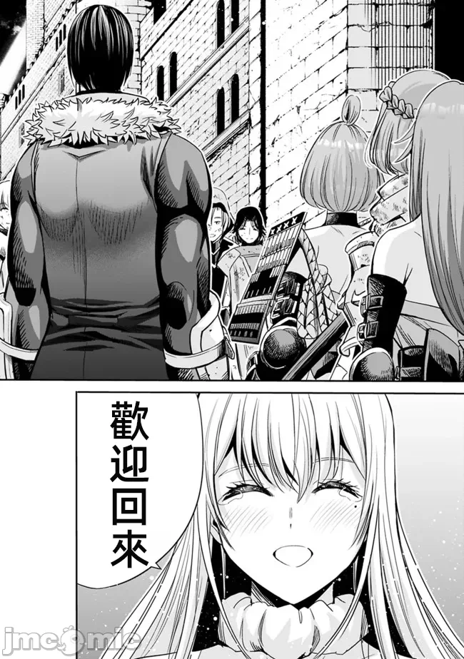 作为被背叛了的S级冒险者的我、决定成立一个只有我所爱的奴隶女孩子们的后宫公会 [柊咲/川田暁生/ナイロン] 里切られたSランク冒険者の俺は、爱する奴隷の彼女らと共に奴隷だけのハーレムギルドを作る 第44话 - 14
