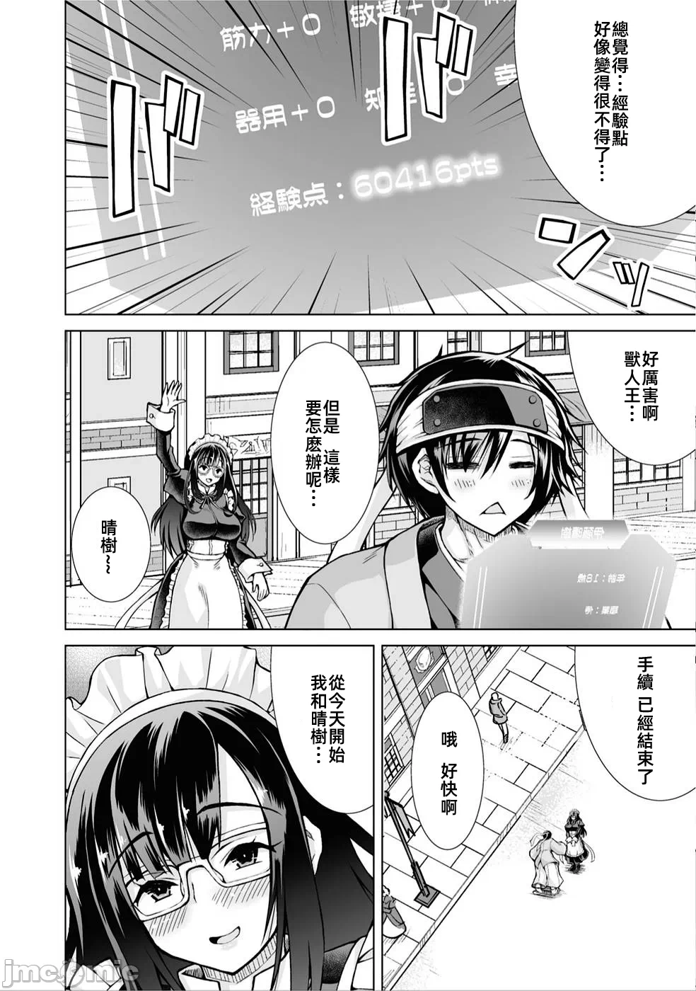 被招唤到异世界获得斩击异能开启简单模式 [神代家家长 止田卓史 矶カズナリ] 异世界に召唤されたんだけど、なんでも斩れてしまう権能を手に入れたのでイージーモードでした。 第5话 - 16