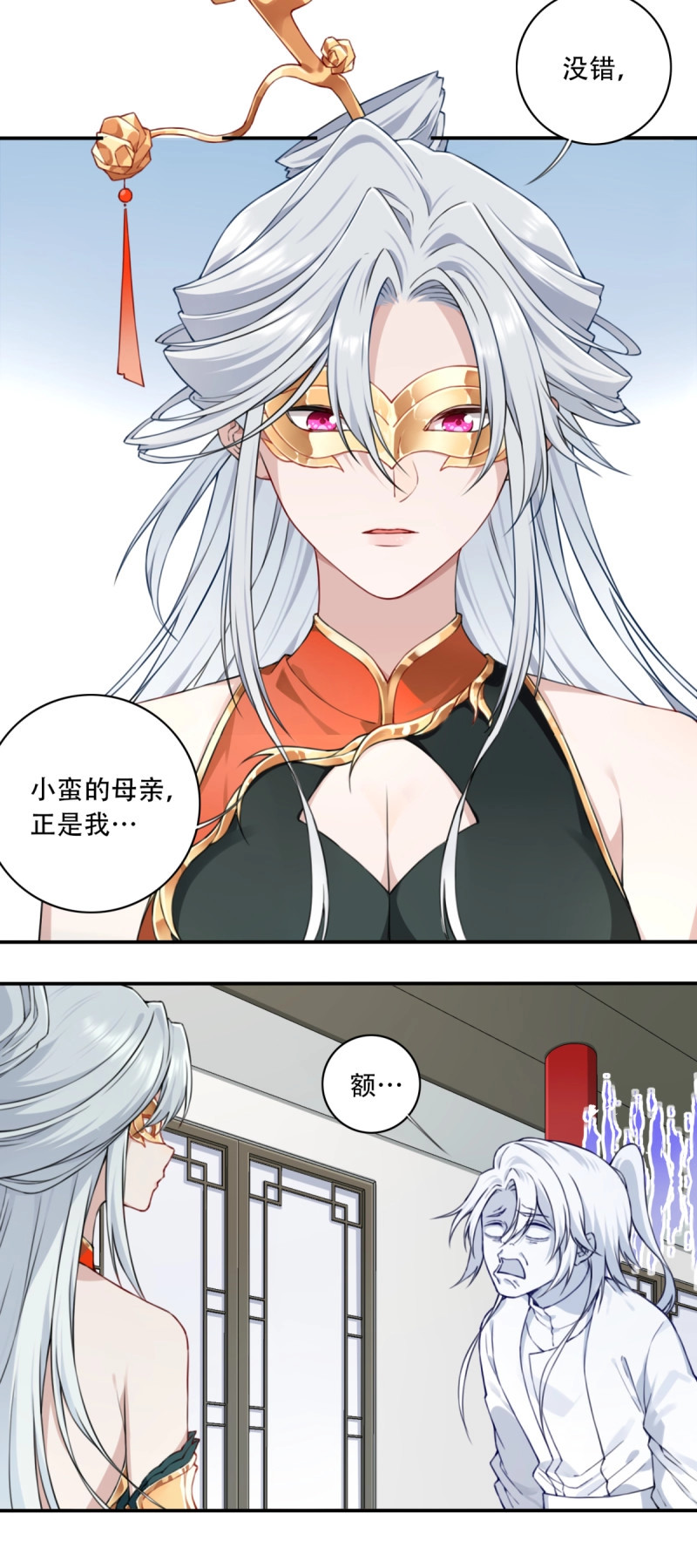 第21话 020：小蛮的身世 第 18 页