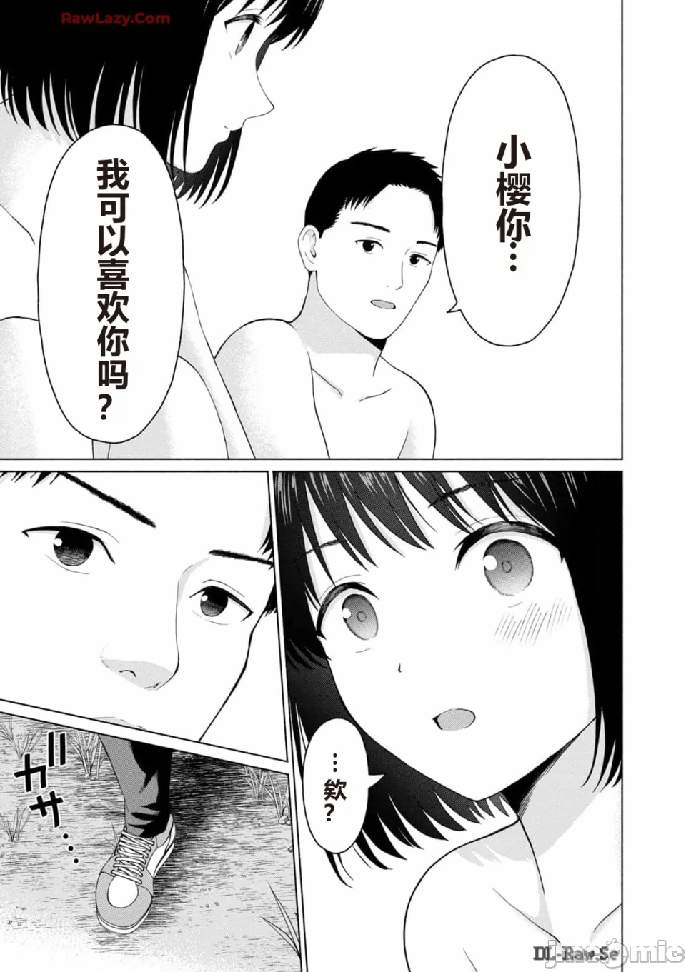 写真乐园！[AI翻译] [桂あいり/西木田景志] グラぱらっ！ 第3话 - 141