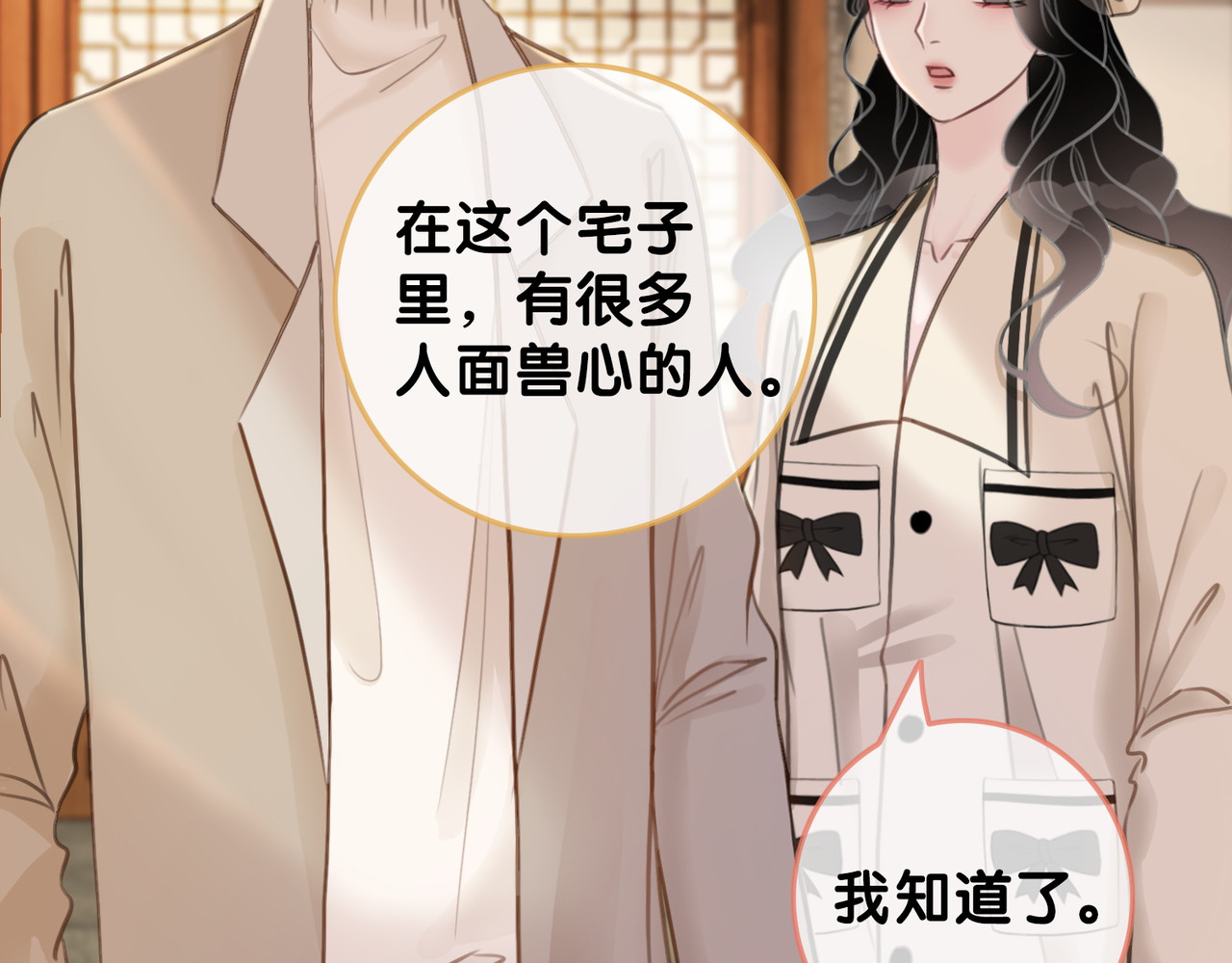 第91话 因为我爱你 第 32 页